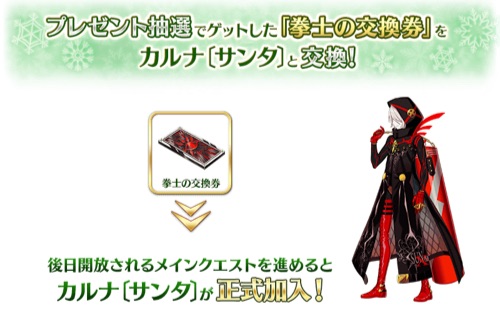 Fgo サンタカルナのスキル 宝具と評価 セイバー Appmedia