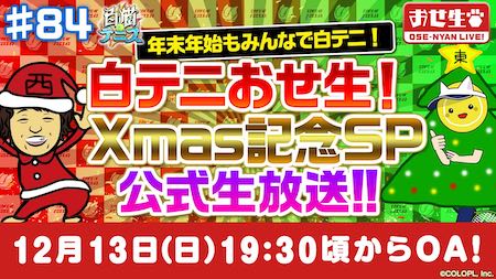 白猫テニス_おせにゃん84_サムネ