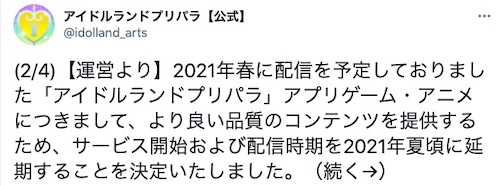 アイドルランドプリパラ 配信日 リリース日はいつ 事前登録情報 アドパラ Appmedia