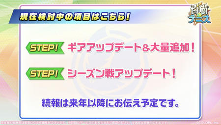 白猫テニス_おせにゃん84_来年大型アプデ