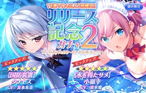 グリクロ リリース記念ガチャ2は引くべき Appmedia