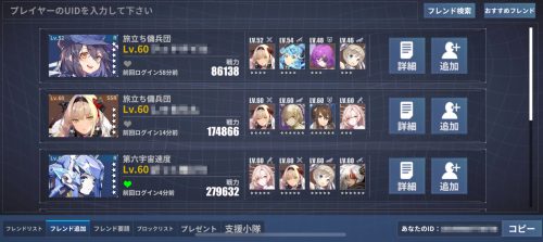 フレンド追加_フレンドシステムについて_ファイナルギア