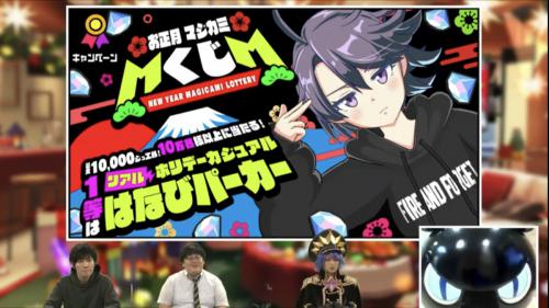 マジカミ＿生放送17