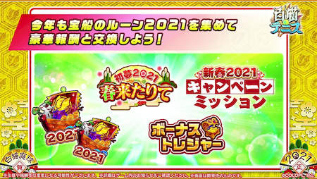 白猫テニス_おせにゃん85_宝船ルーン