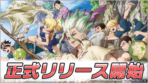 Dr.STONE バトルクラフト_配信開始