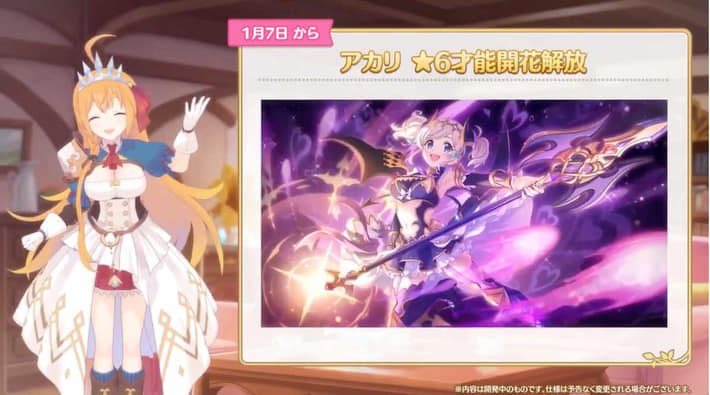 プリコネR＿星6アカリ