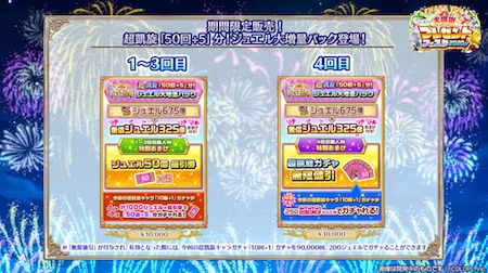 白猫_ジュエルパック_プレゼントフェスタ2020