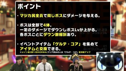 マジカミ＿生放送9