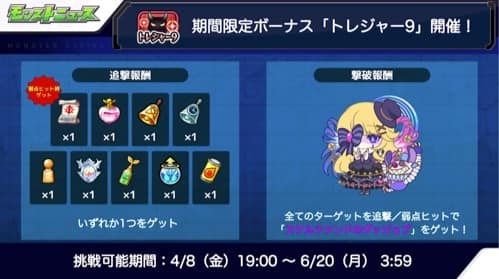 モンスト トレジャー9の報酬 対象クエスト Appmedia