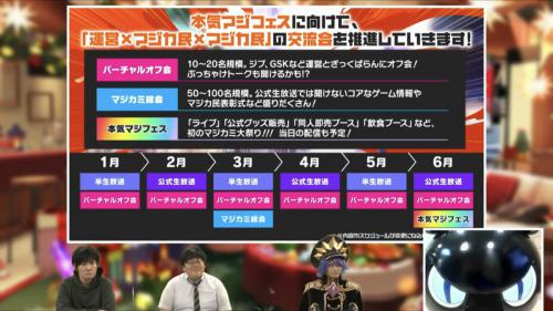 マジカミ＿生放送36