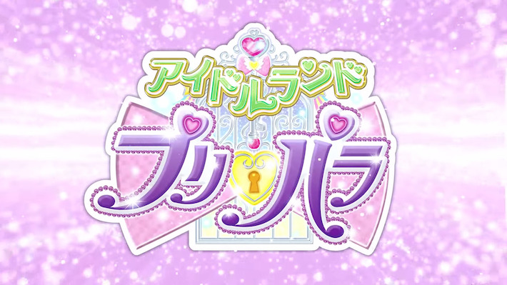 アイドルランドプリパラ 配信日 リリース日はいつ 事前登録情報 アドパラ Appmedia