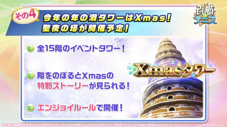 白猫テニス_おせにゃん84_聖夜タワー