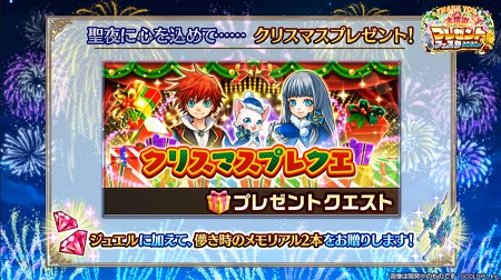 白猫_プレゼントクエスト