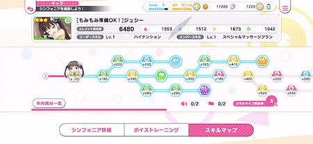 スキルマップ