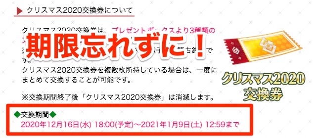 Fgo クリスマス交換券はどの素材を交換するべき Appmedia