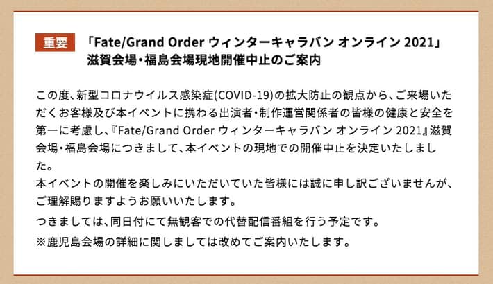 Fgo ウィンターキャラバン2021の最新情報 冬祭り2021 Appmedia