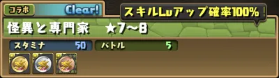 パズドラ_物語シリーズコラボ_スキルレベルアップフロア