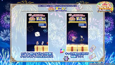 白猫_すごろく_プレゼントフェスタ2020