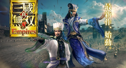 真 三國無双８ Empires 発売日や予約特典などの最新情報 Appmedia