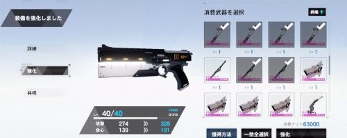 パニグレ_武器育成要素_レベル強化