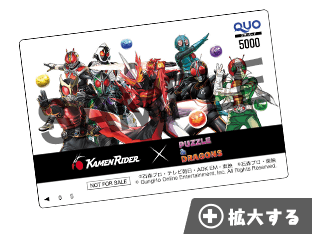 パズドラ_仮面ライダーコラボ_キャンペーン2