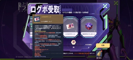 ログインボーナス