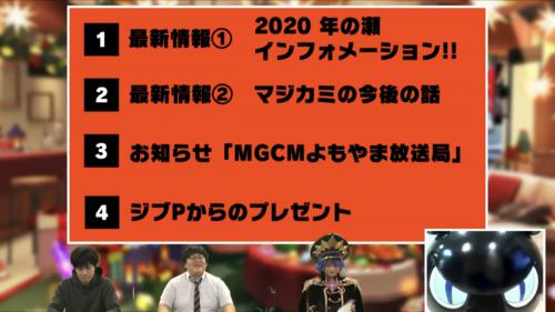 マジカミ＿生放送2