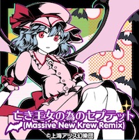 D4DJグルミク_亡き王女のためのセプテッド（Massive New Krew Remix）