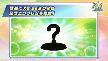 白猫テニス_おせにゃん84_聖夜エンブレム