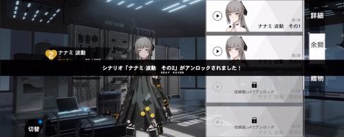 パニグレ_キャラストーリー解放_信頼度メリット