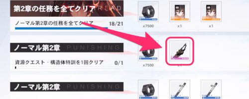 パニグレ_任務達成報酬_武器入手方法