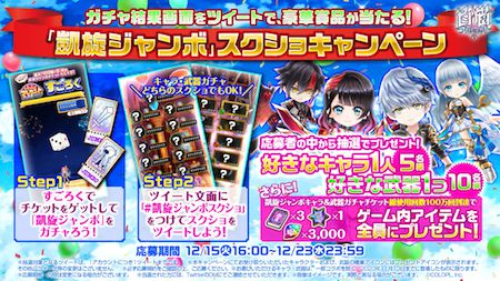 白猫_スクショキャンペーン_プレゼントフェスタ2020