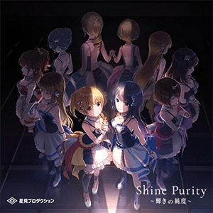 IDOLYPRIDE_music_Shine Purity〜輝きの純度〜