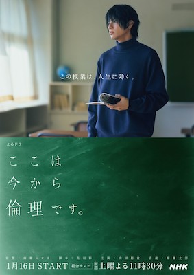 ここは今から倫理です。_live-action film