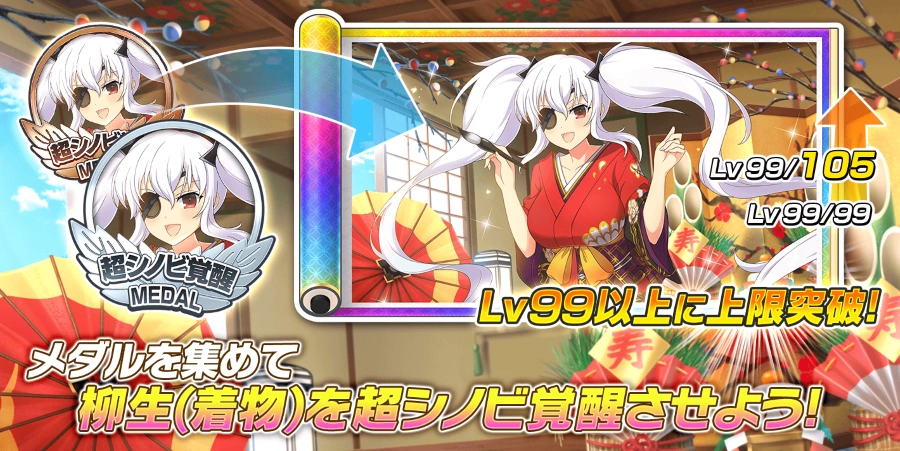 柳生超シノビ覚醒追加_シノマス