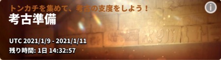 ライキン_古跡発掘_考古準備