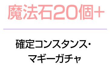 パズドラ_富士見コラボ_確定マギーガチャ