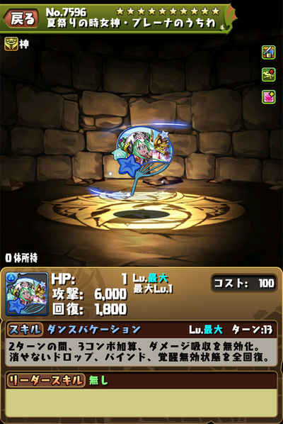 パズドラ 夏休みガチャ21の当たりと評価 引くべきキャラは Appmedia