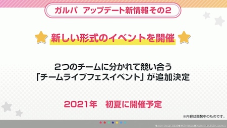 バンドリ_4周年最新情報まとめ_チームライブフェスイベント1