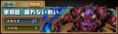 パズドラ_四獣の神決戦編_10話