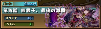 パズドラ_四獣の神決戦編_14話