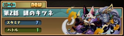 パズドラ_四獣の神決戦編_2話