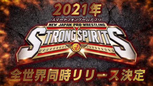 新日本プロレスstrong Spirits 配信日 リリース日はいつ 事前登録情報 新日ss Appmedia