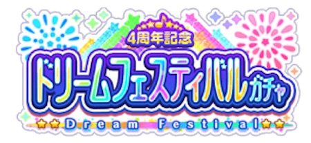 バンドリ ガルパ 4周年記念ドリフェスガチャシミュレーター Appmedia