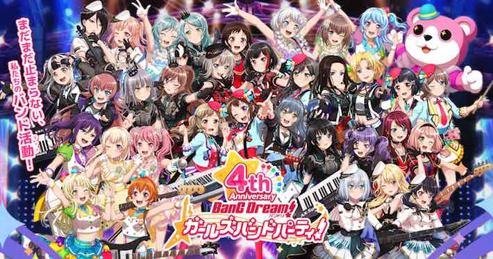 バンドリ_ガルパ4周年最新情報まとめ_top1