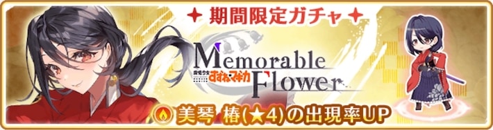 マギレコ すずねイベント3攻略まとめ Memorable Flower 魔法少女すずね マギカ Appmedia