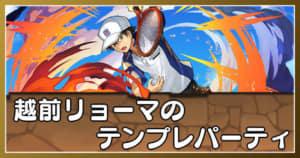 パズドラ アレスタの評価と入手方法 Appmedia