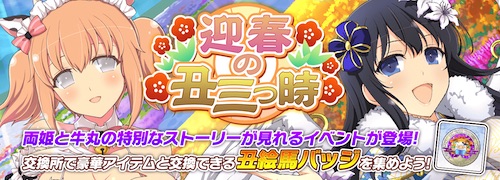 シノマス_迎春の丑三つ時