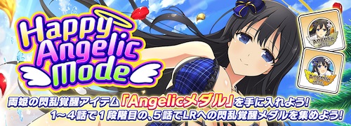シノマス_Happy Angelic Mode