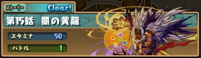 パズドラ_四獣の神決戦編_15話